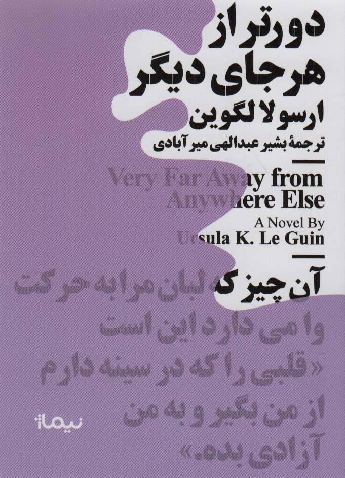 کتاب دورتر از هر جای دیگر (جیبی)