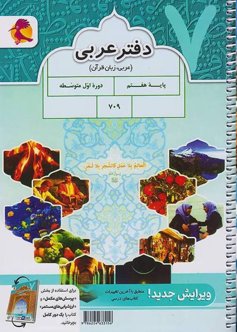 دفترعربی هفتم پویش