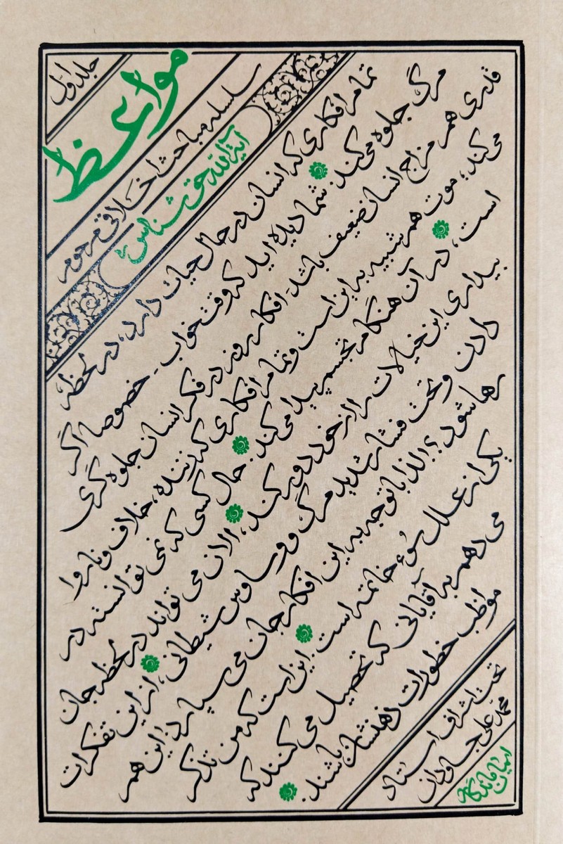 مواعظ (جلد اول)