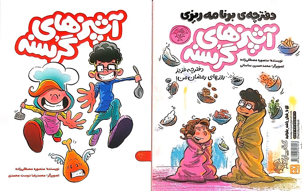 آشپزهای گرسنه
