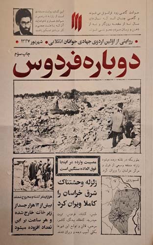 دوباره فردوس