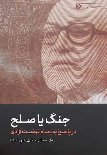جنگ یا صلح