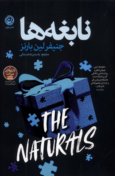 کتاب نابغه‌ها