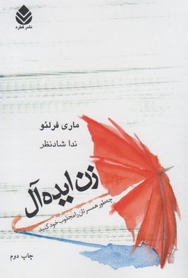 کتاب زن ایده آل