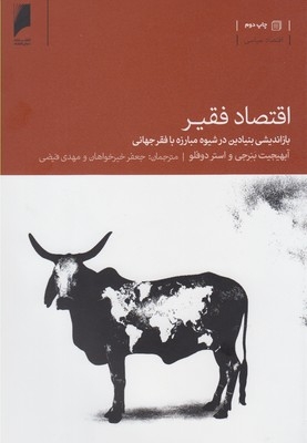 کتاب اقتصاد فقیر