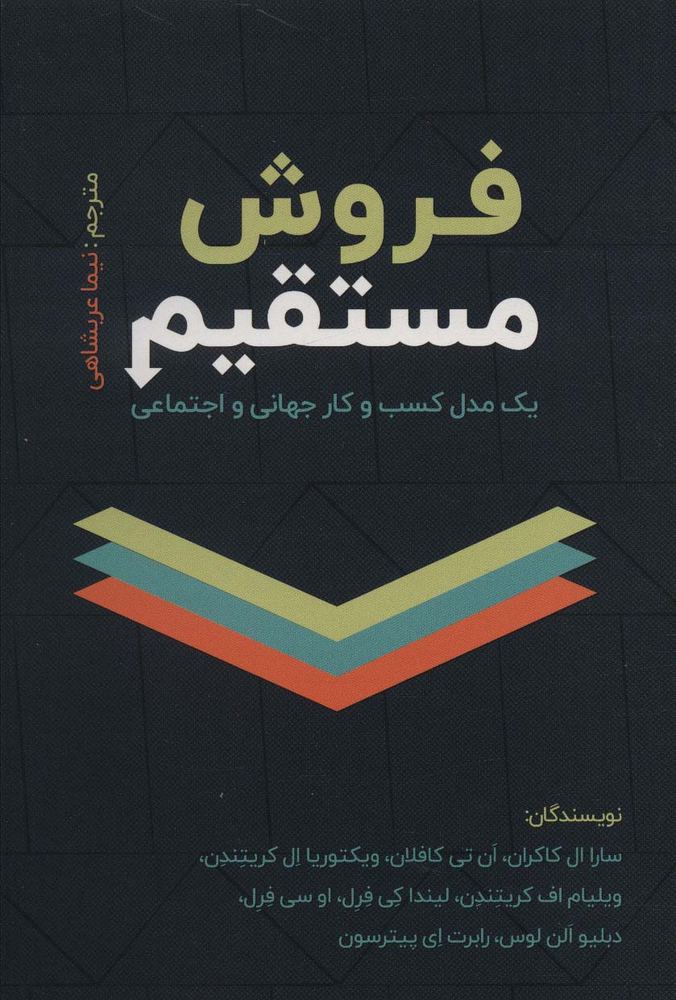 کتاب فروش مستقیم