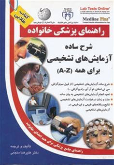 کتاب شرح ساده آزمایش های تشخیصی برای همه | انتشارات سلیس