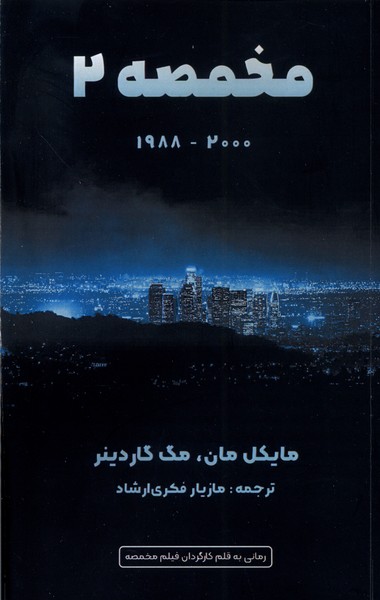 کتاب مخمصه 2