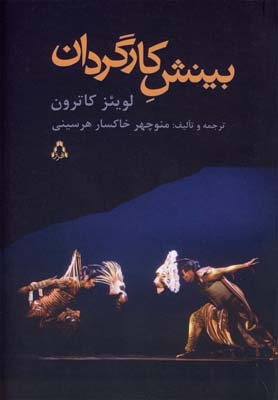کتاب بینش کارگردان
