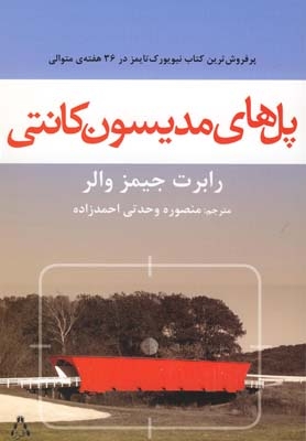 کتاب پل های مدیسون کانتی