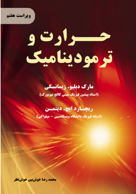 کتاب حرارت و ترمودینامیک