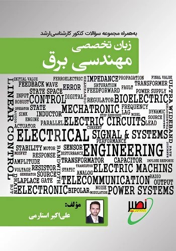 کتاب زبان تخصصی برق علی اکبر استارمی انتشارات نصیر