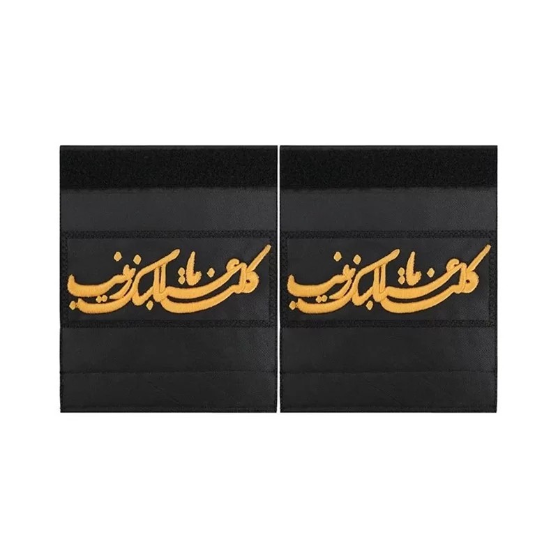 سردوشی پارچه ای طرح کلنا عباسک یا زینب