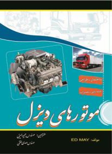 کتاب موتورهای دیزل اثر ادمی