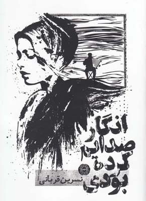 کتاب انگار صدایم کرده بودی