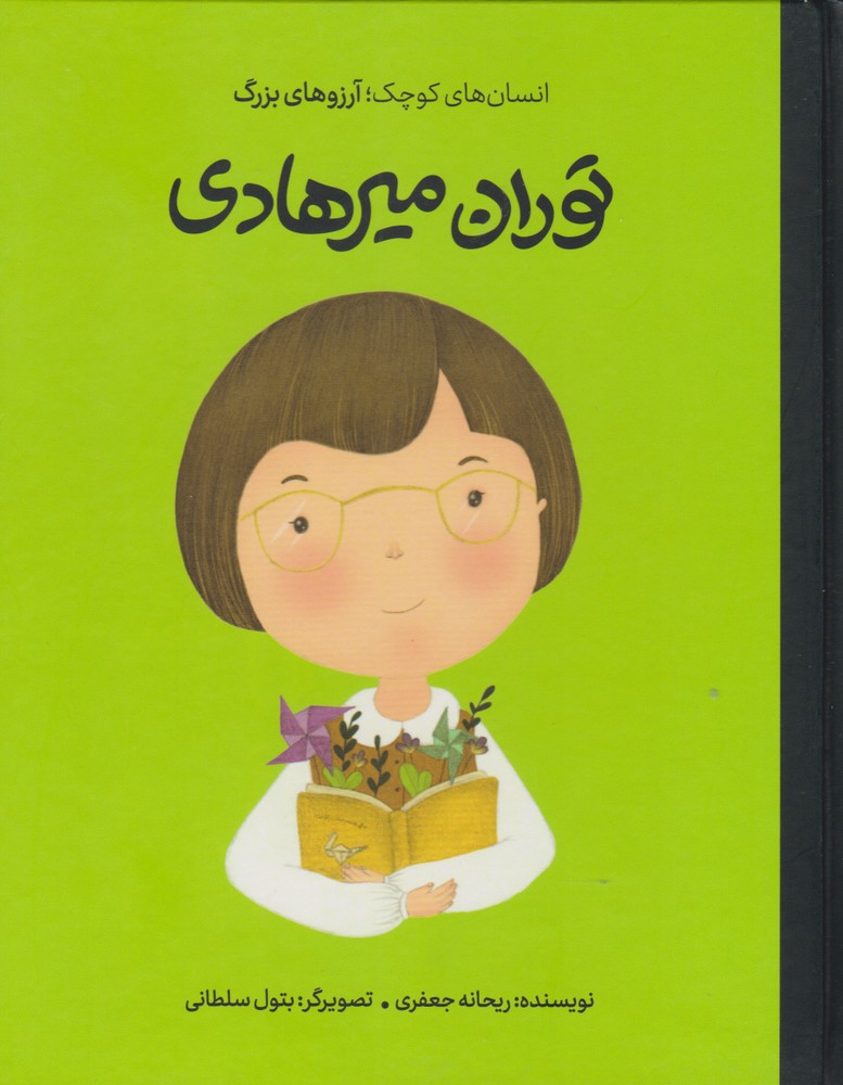 کتاب توران میرهادی (جلد سخت)