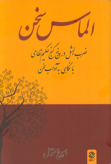 کتاب الماس سخن