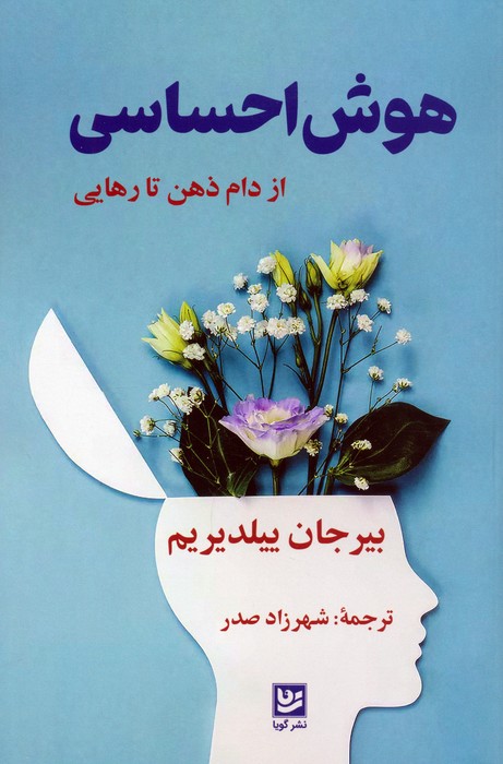 کتاب هوش احساسی