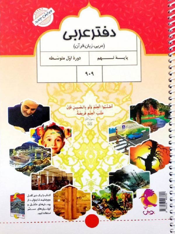 دفترعربی نهم پویش