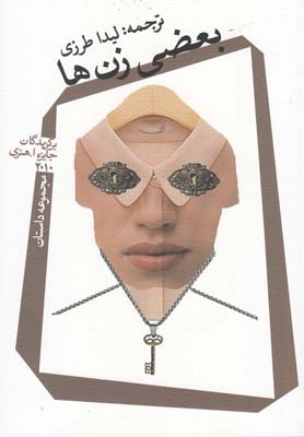 کتاب بعضی زن ها