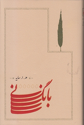 کتاب بانگ نی