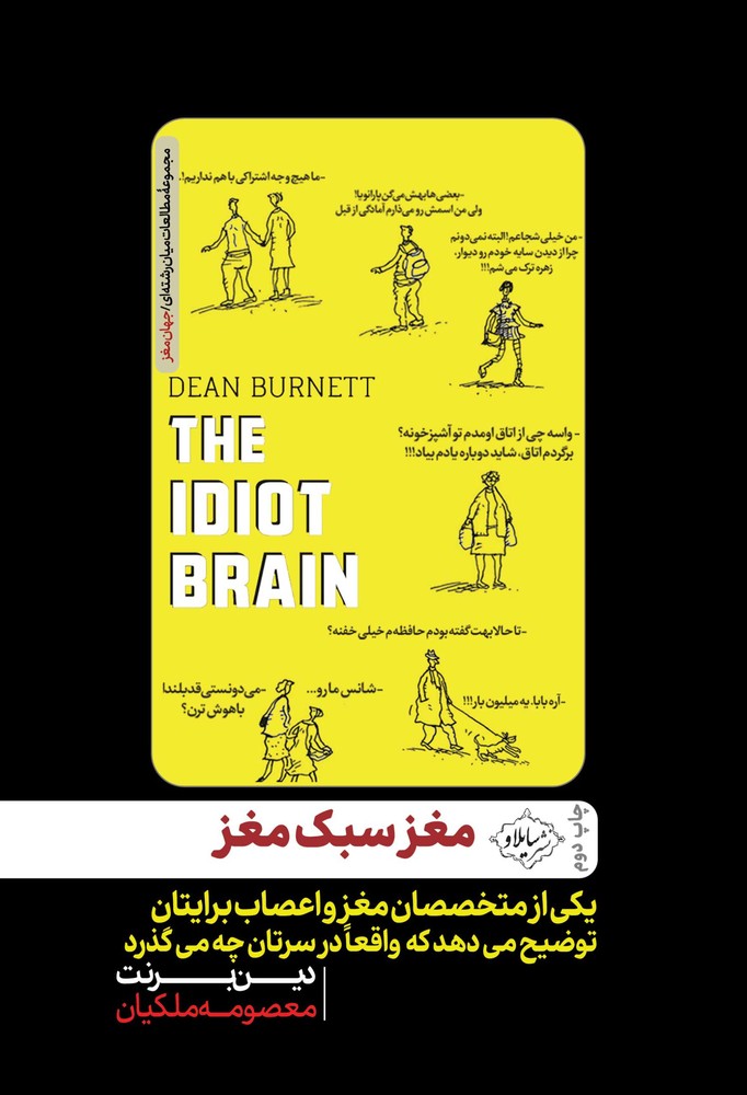 کتاب مغز سبک مغز