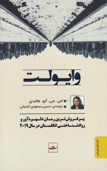 کتاب وایولت