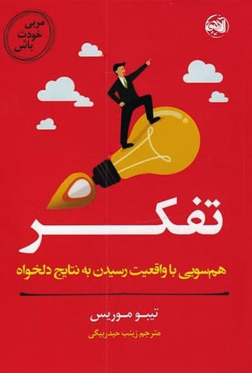 کتاب تفکر