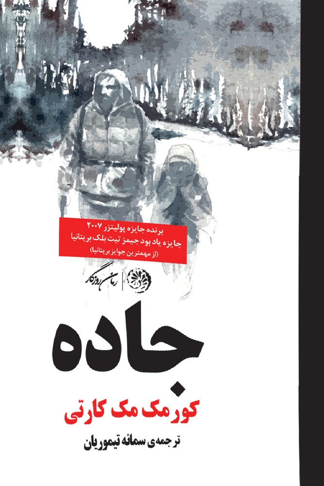 جاده