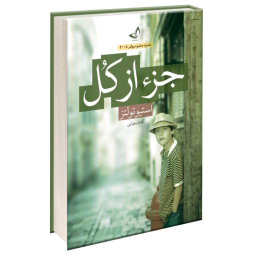 جزء از کل