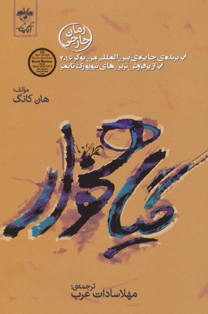 کتاب گیاهخوار