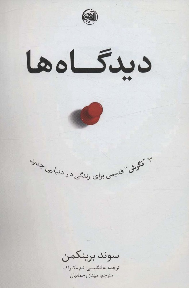 کتاب دیدگاه ها
