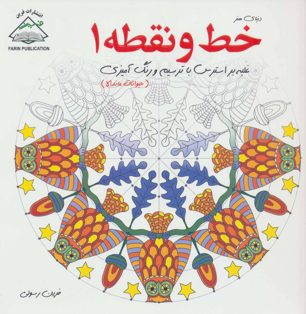 کتاب خط و نقطه 1