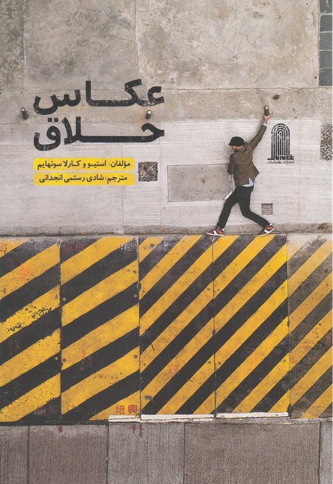 کتاب عکاس خلاق | انتشارات نظام الملک