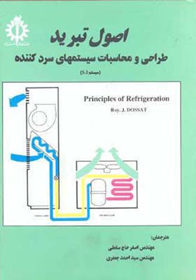 کتاب اصول تبرید و محاسبات سیستمهای سرد کننده