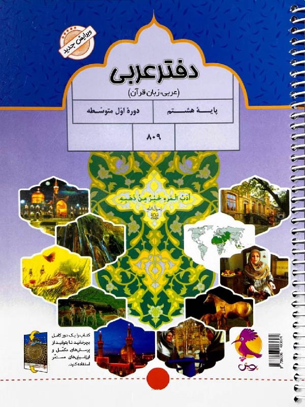 دفترعربی هشتم پویش