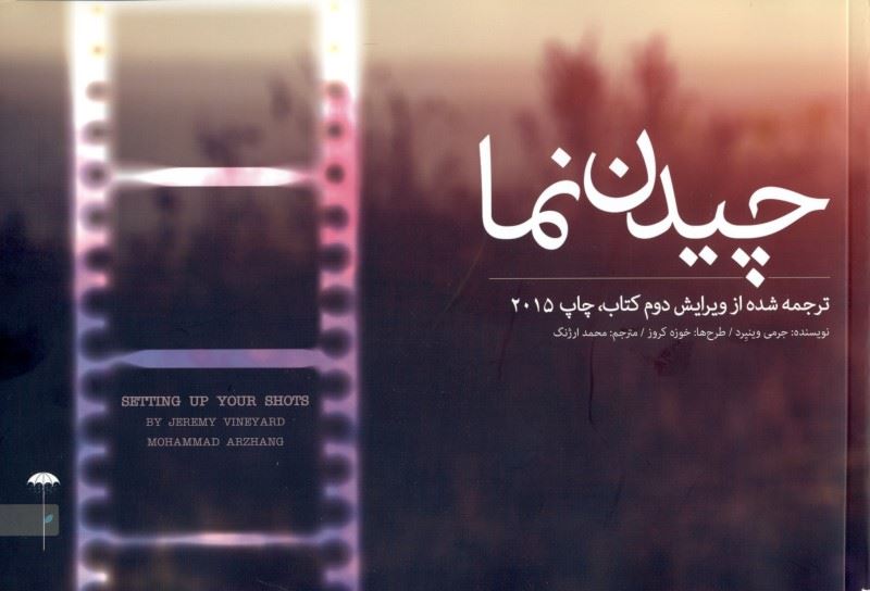 کتاب چیدن نما