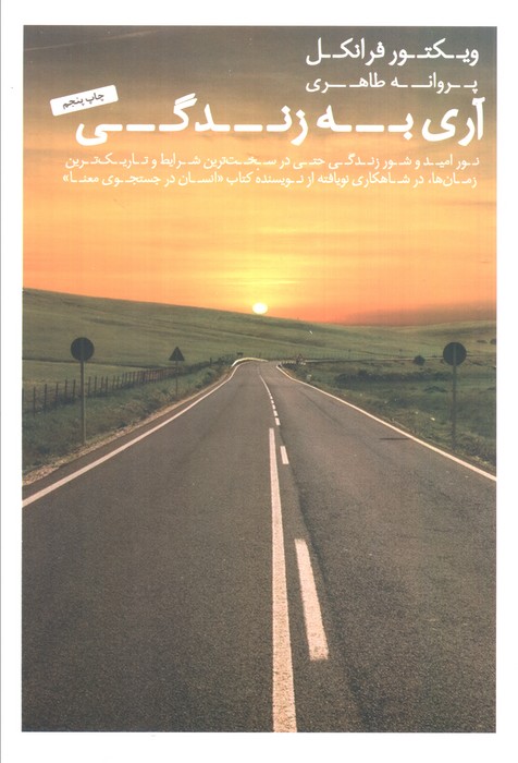 کتاب آری به زندگی | انتشارات عطر کاج