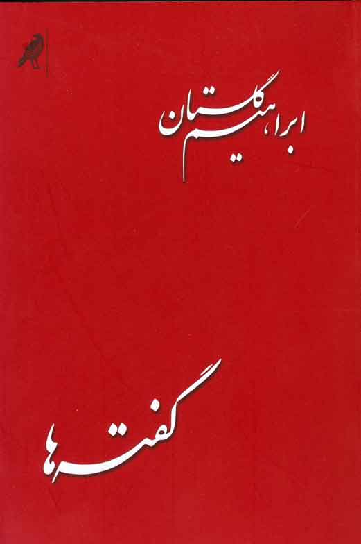 کتاب گفته ها