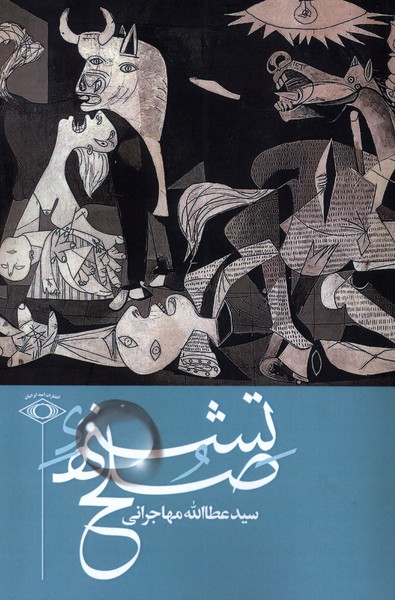 کتاب تشنه صلح