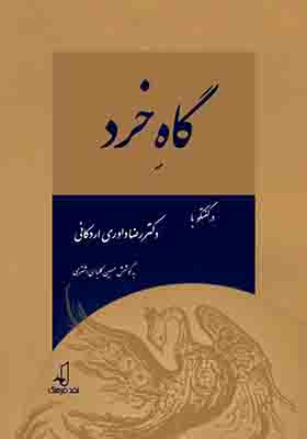کتاب گاه خرد