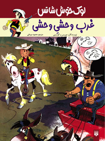 کتاب غرب وحشی وحشی