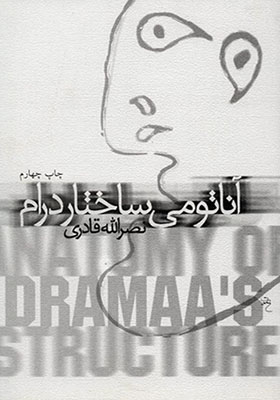 کتاب آناتومی ساختار درام