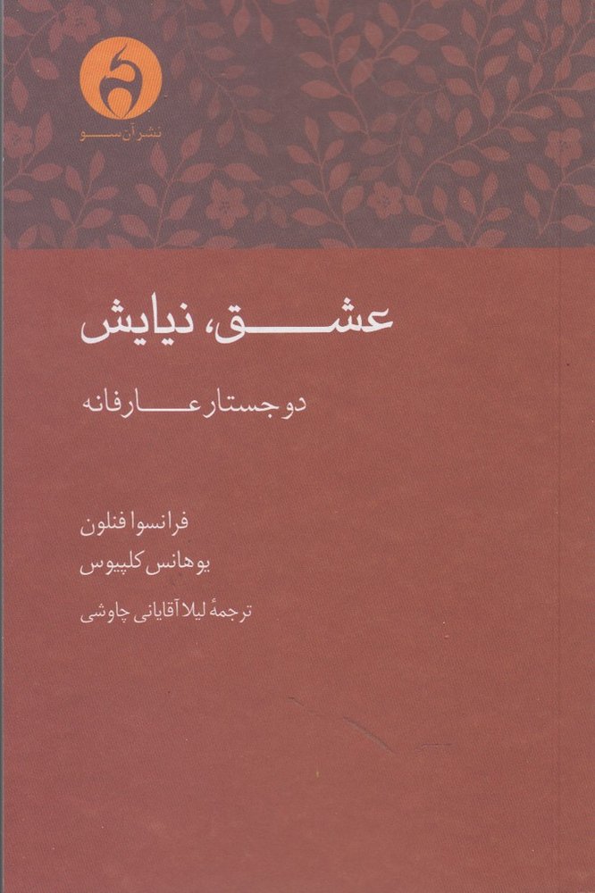 کتاب عشق نیایش