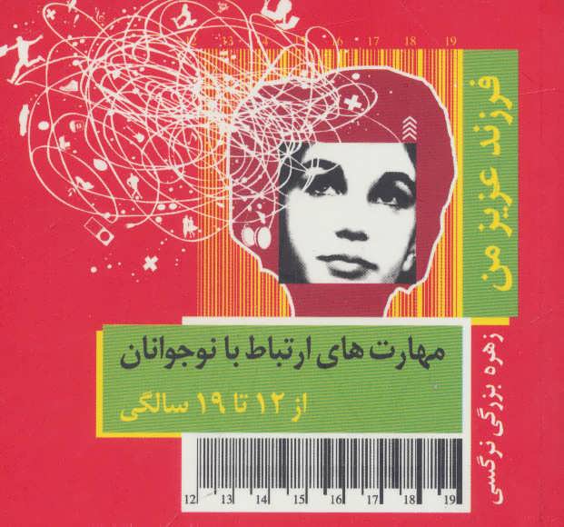 کتاب فرزند عزیز من 4