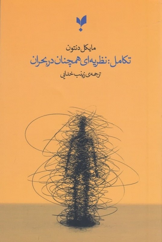 کتاب تکامل