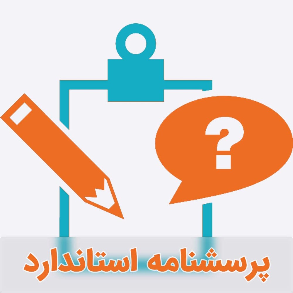 پرسشنامه رایگان عزت نفس کوپر اسمیت