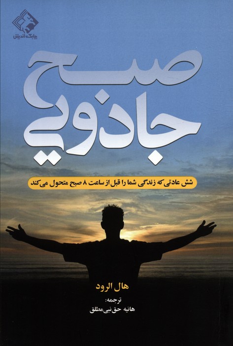 کتاب صبح جادویی