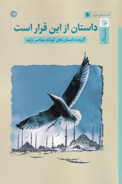 کتاب داستان از این قرار است