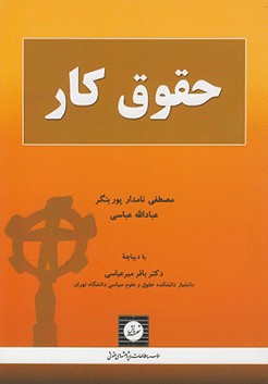 کتاب حقوق کار